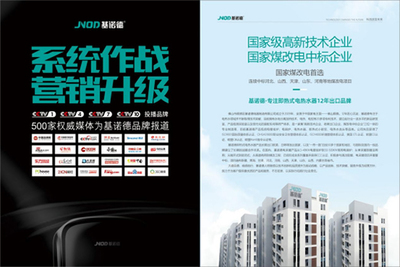 基诺德携新产品、新模式重拳出击广告业务