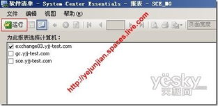 使用System Center高效管理计算机软件清单，助力软件技术开发