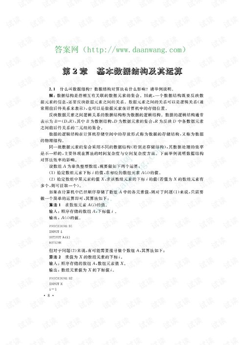 计算机软件技术基础（徐世良）课后答案与资源下载指南